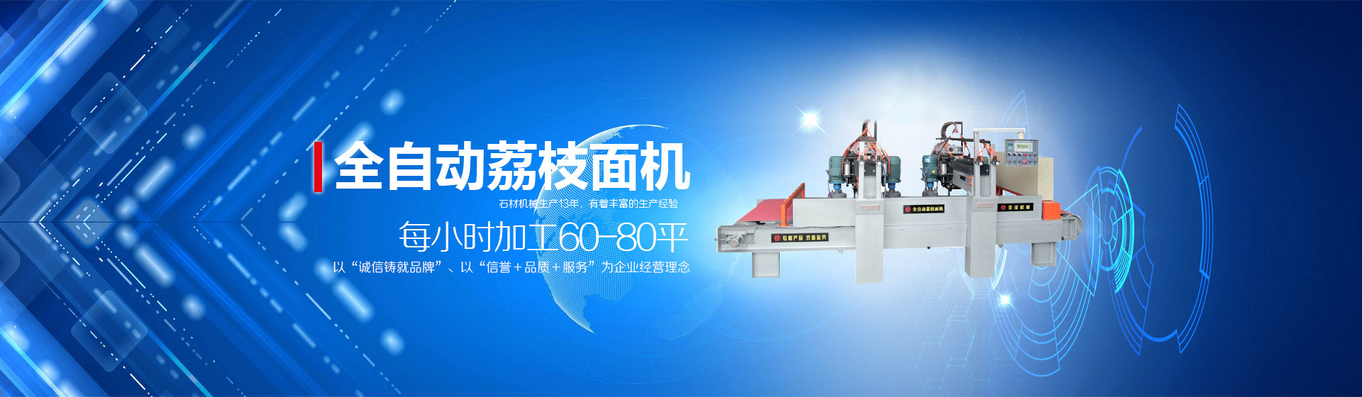 拋光磨頭,荔枝面機(jī),全自動(dòng)雙頭荔枝面機(jī),萊州豐澤機(jī)械有限公司
